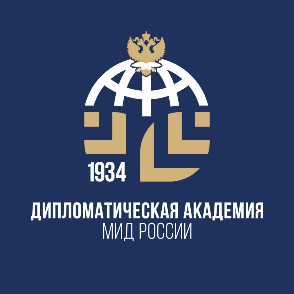 Diplomatic Academy of the Ministry of Foreign Affairs of the Russian Federation